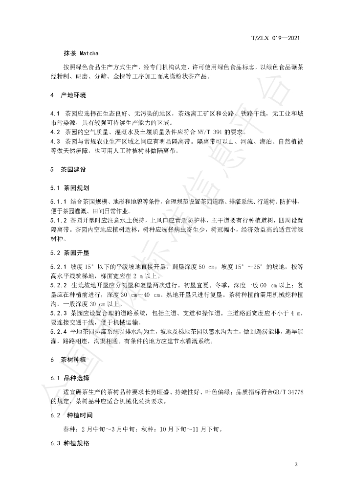 T/ZLX 019-2021 标准预览