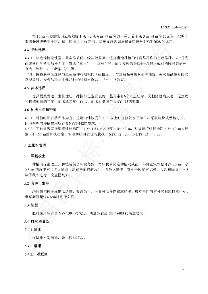 T/ZLX 004-2021 标准预览