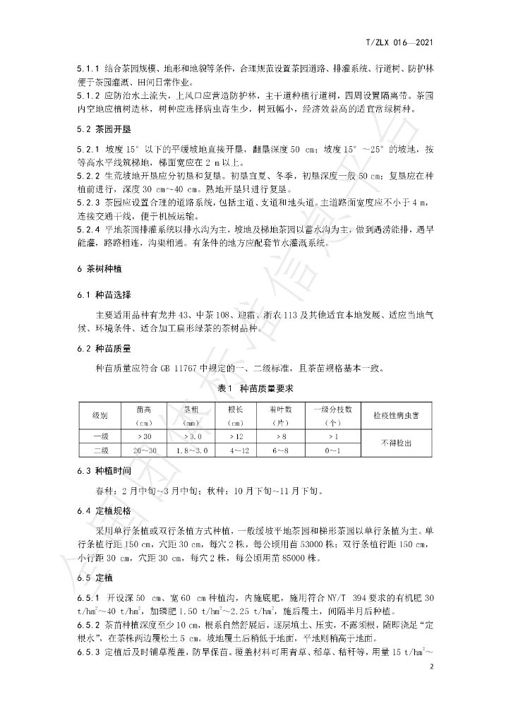 T/ZLX 016-2021 标准预览