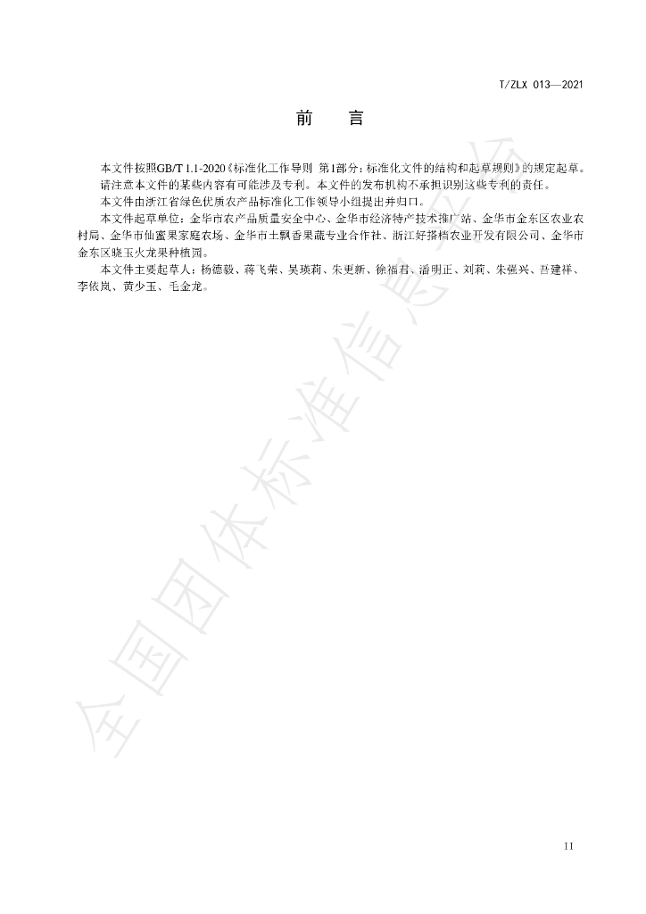 T/ZLX 013-2021 标准预览