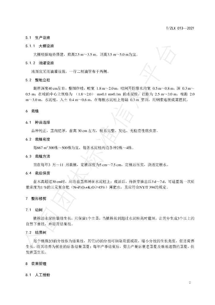 T/ZLX 013-2021 标准预览