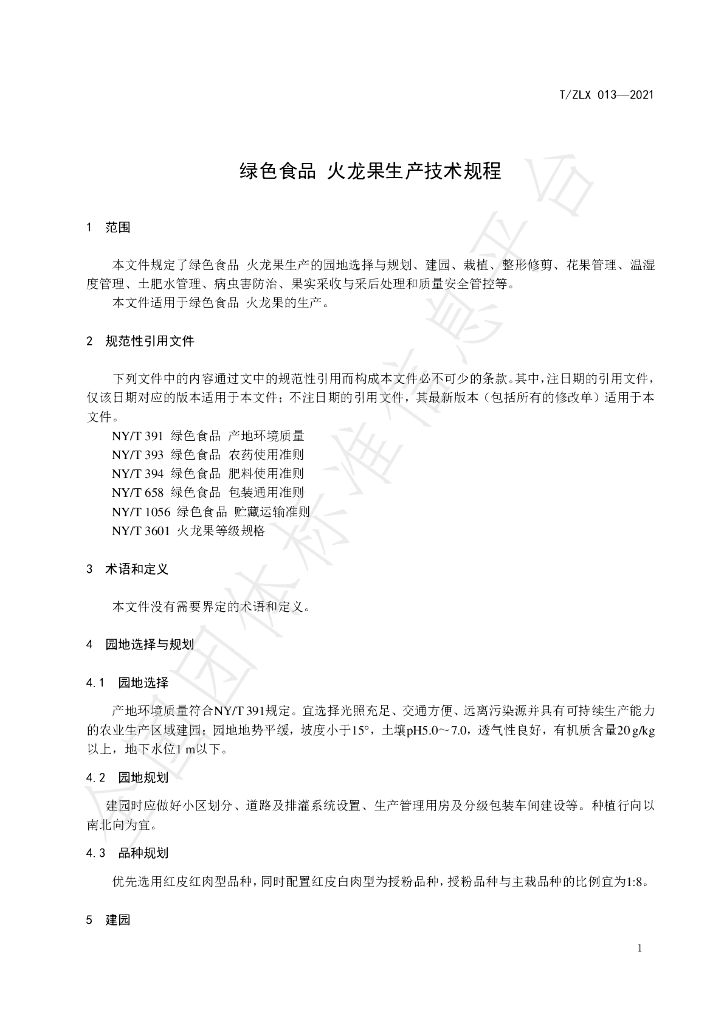 T/ZLX 013-2021 标准预览