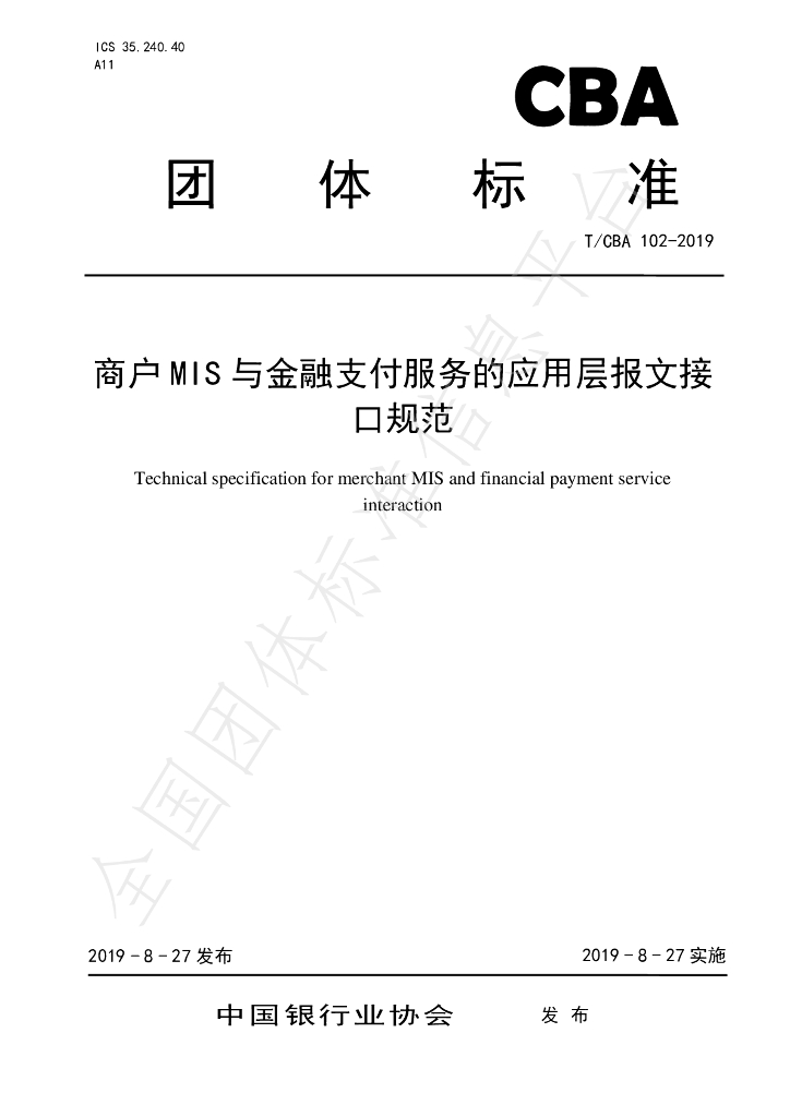 T/CBA 102-2019 标准预览