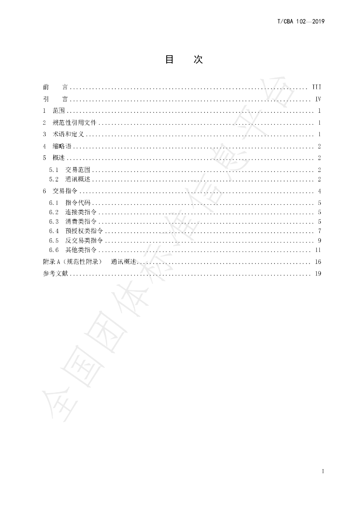 T/CBA 102-2019 标准预览