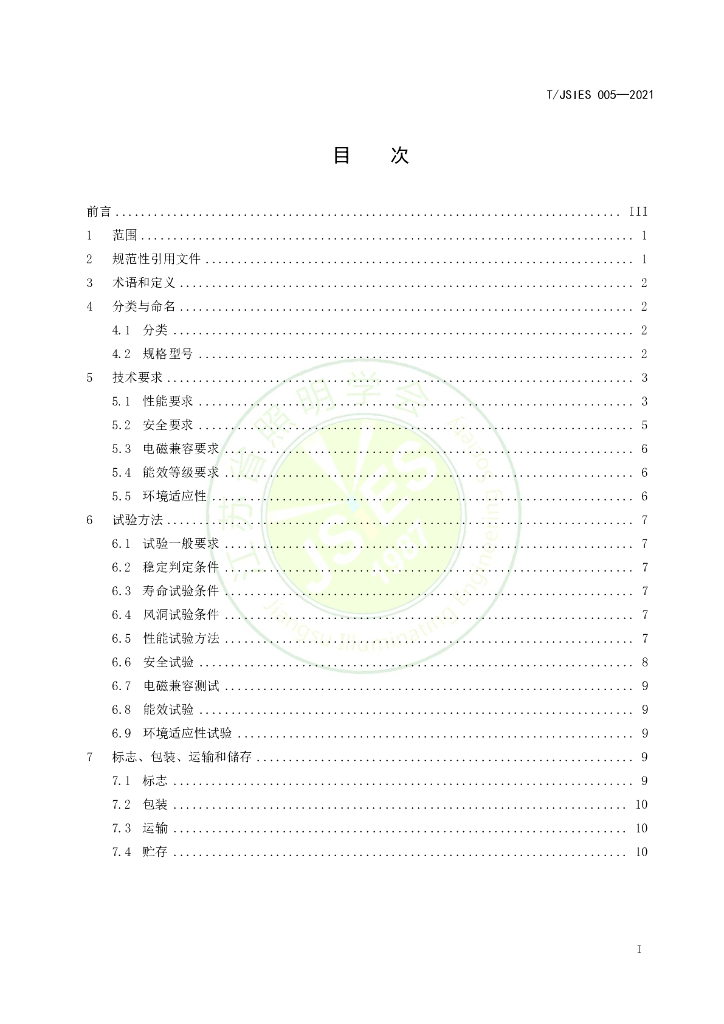 T/JSIES 005-2021 标准预览