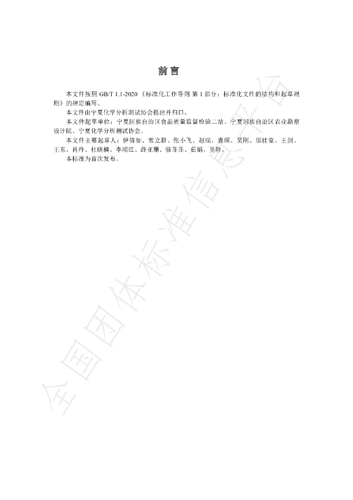 T/NAIA 071-2021 标准预览