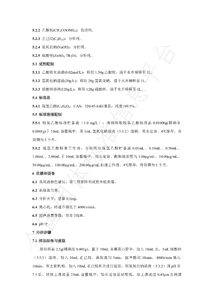 T/NAIA 071-2021 标准预览