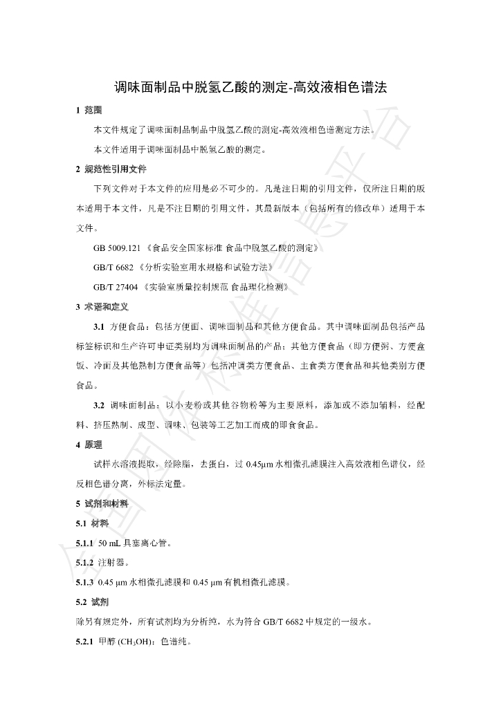 T/NAIA 071-2021 标准预览