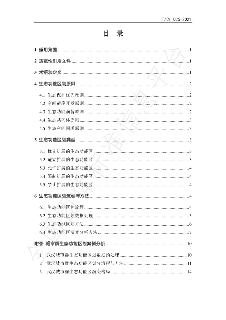T/CI 025-2021 标准预览
