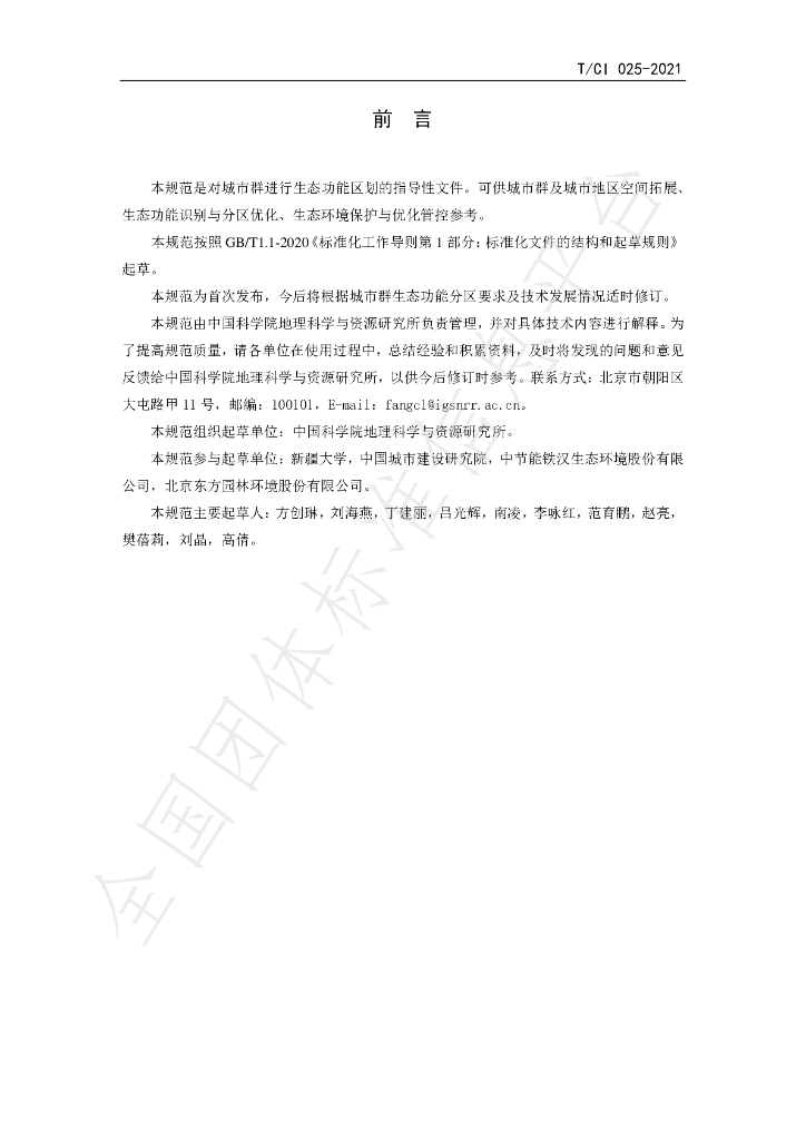 T/CI 025-2021 标准预览