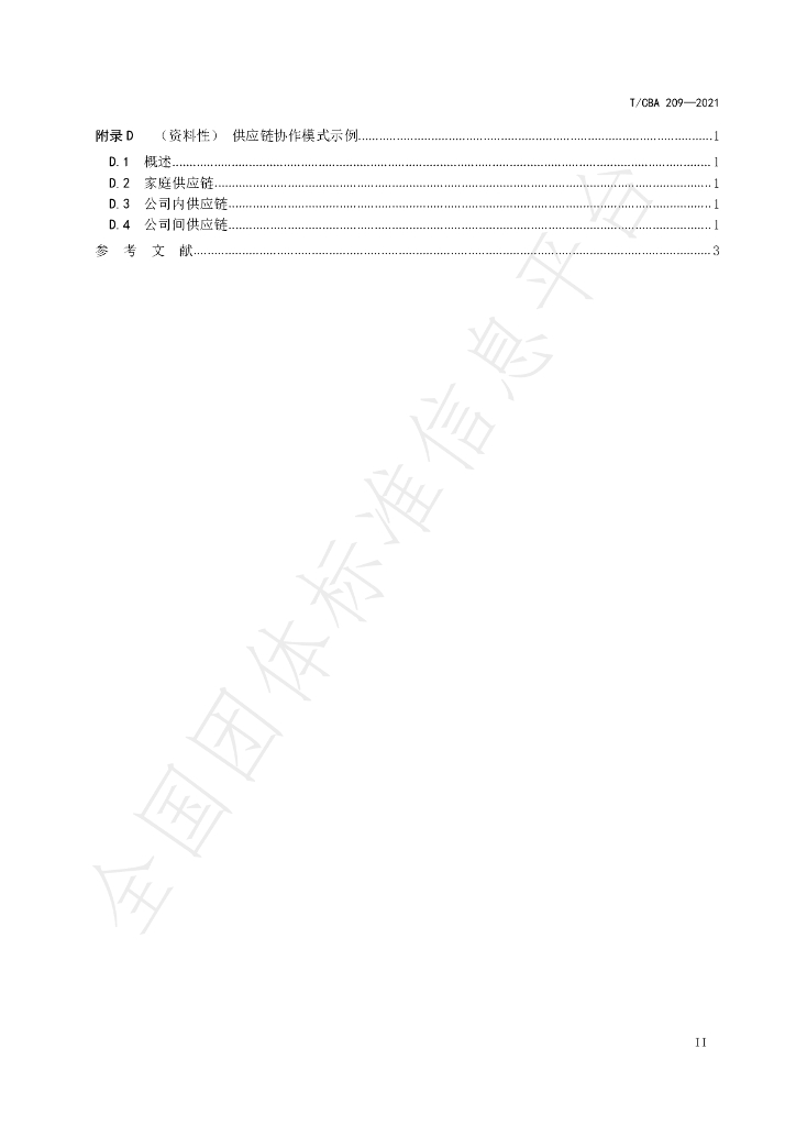 T/CBA 209-2021 标准预览