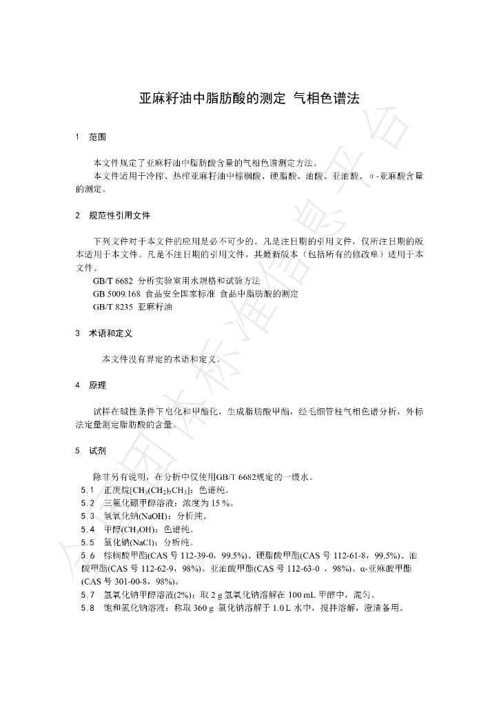 T/NAIA 066-2021 标准预览