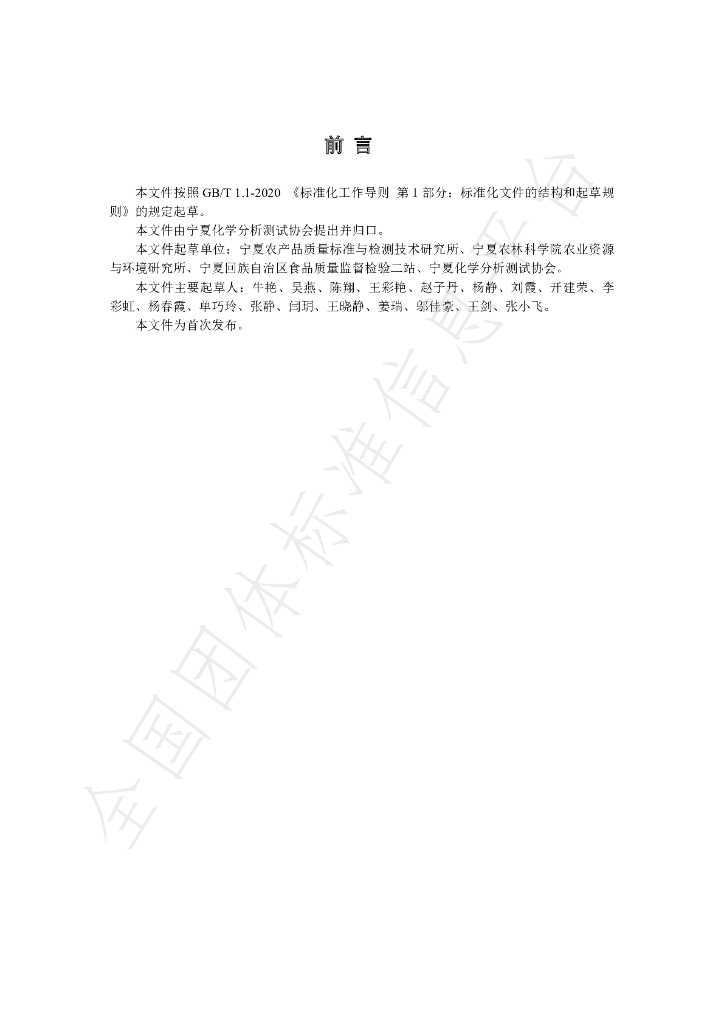 T/NAIA 066-2021 标准预览