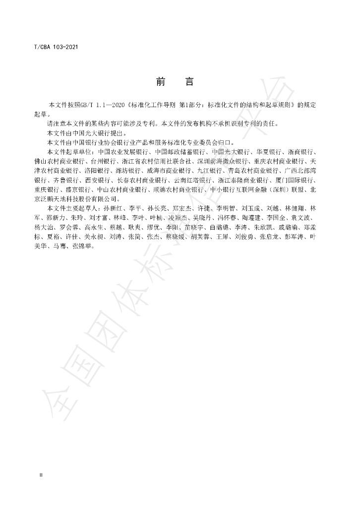 T/CBA 103-2021 标准预览