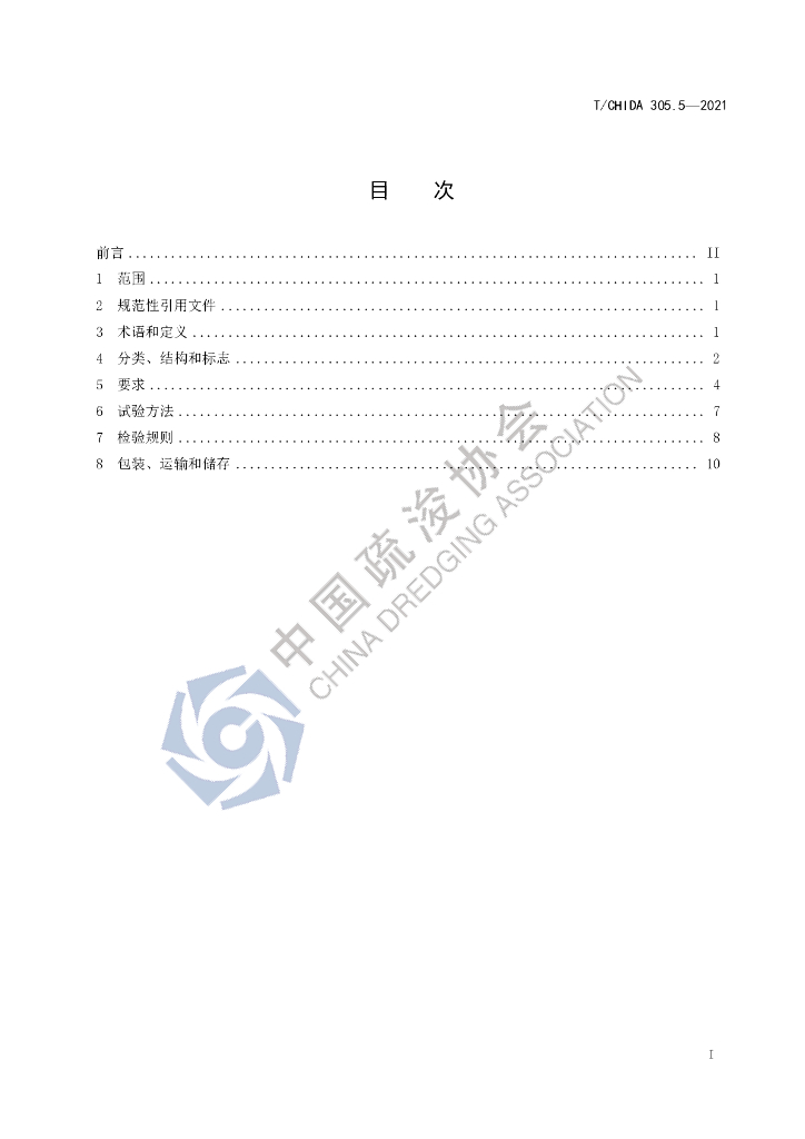 T/CHIDA 305.5-2021 标准预览