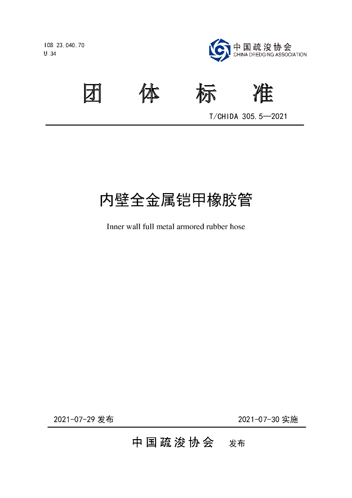 T/CHIDA 305.5-2021 标准预览