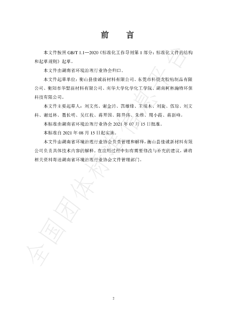 T/HAEPCI 071-2021 标准预览