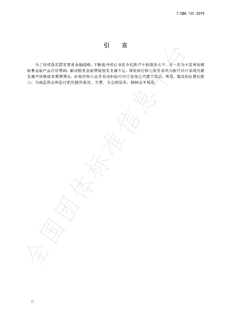 T/CBA 101-2019 标准预览