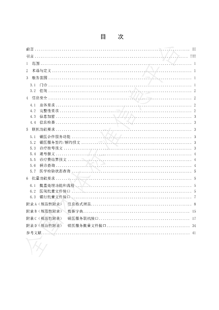 T/CBA 101-2019 标准预览