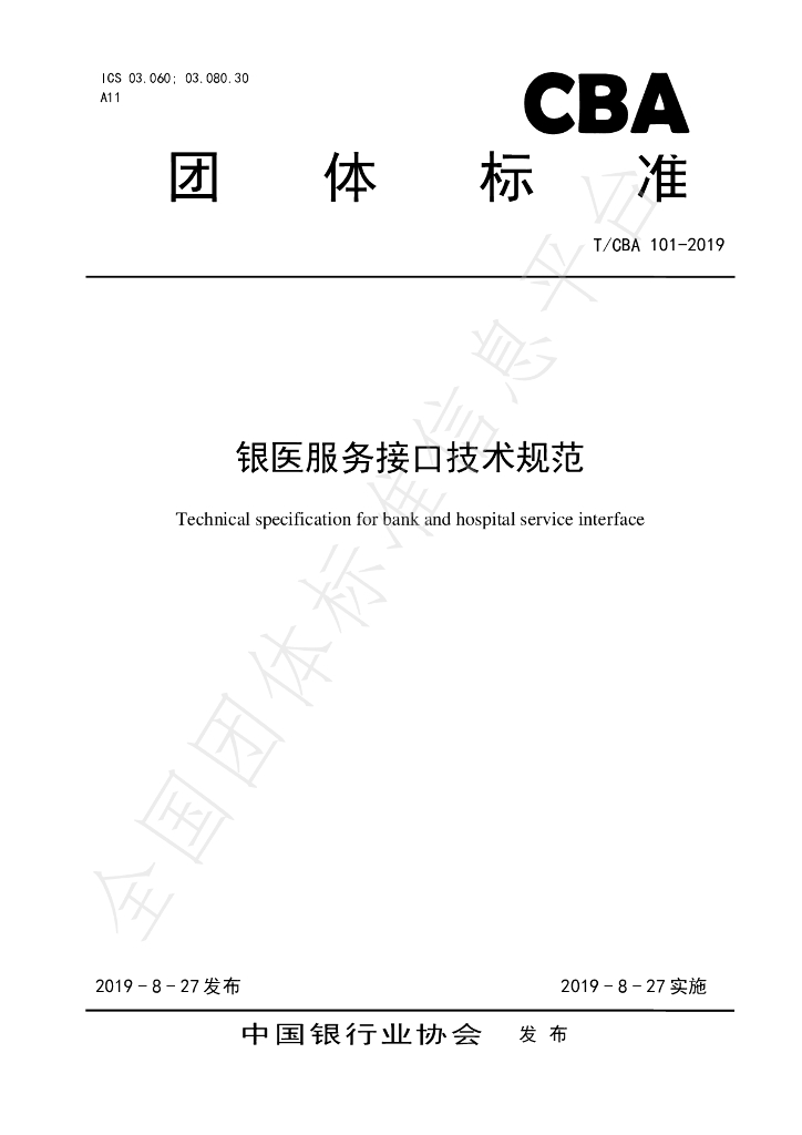 T/CBA 101-2019 标准预览