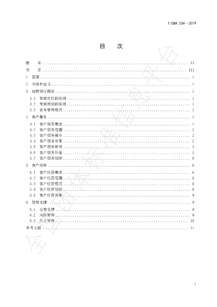 T/CBA 204-2019 标准预览