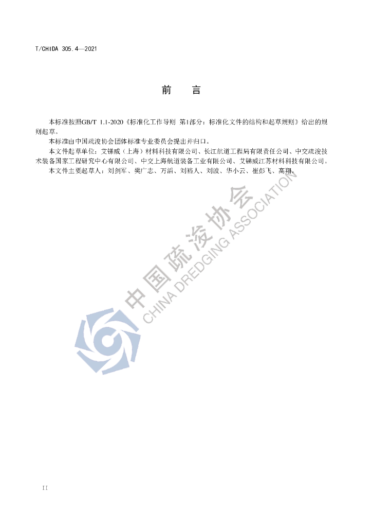 T/CHIDA 305.4-2021 标准预览