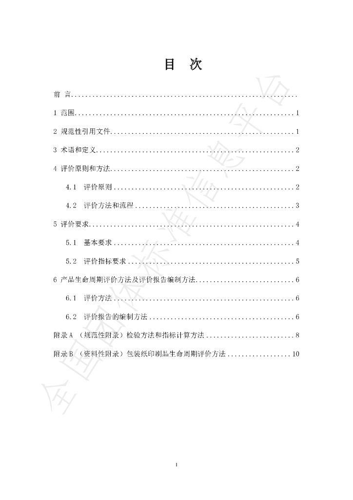 T/HAEPCI 076-2021 标准预览