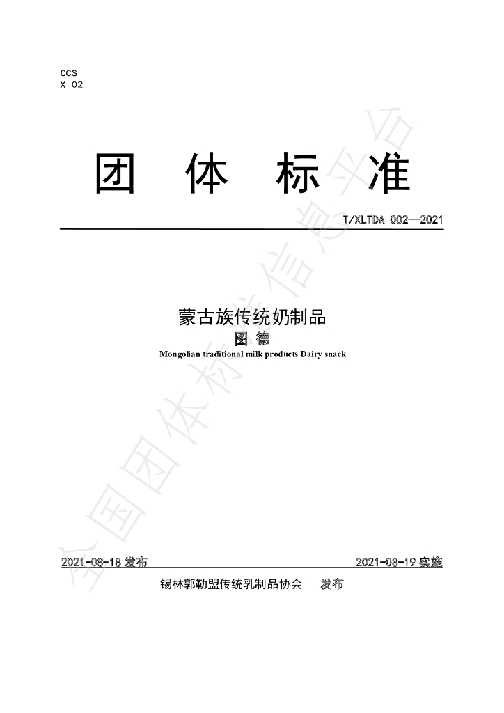 T/XLTDA 002-2021 标准预览