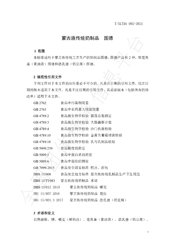T/XLTDA 002-2021 标准预览