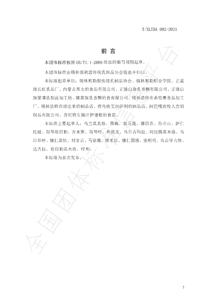 T/XLTDA 002-2021 标准预览