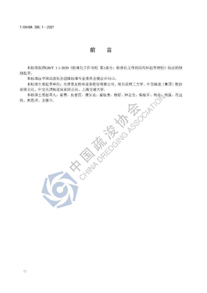 T/CHIDA 305.1-2021 标准预览
