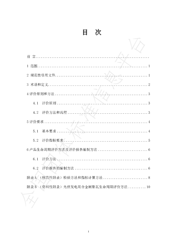 T/HAEPCI 072-2021 标准预览