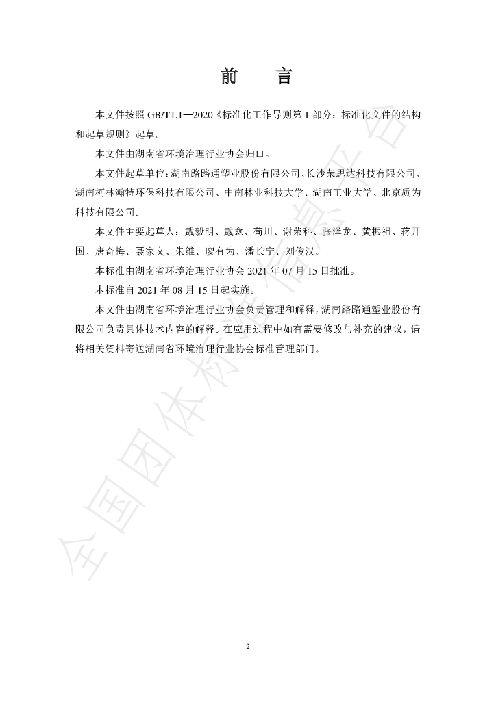 T/HAEPCI 072-2021 标准预览
