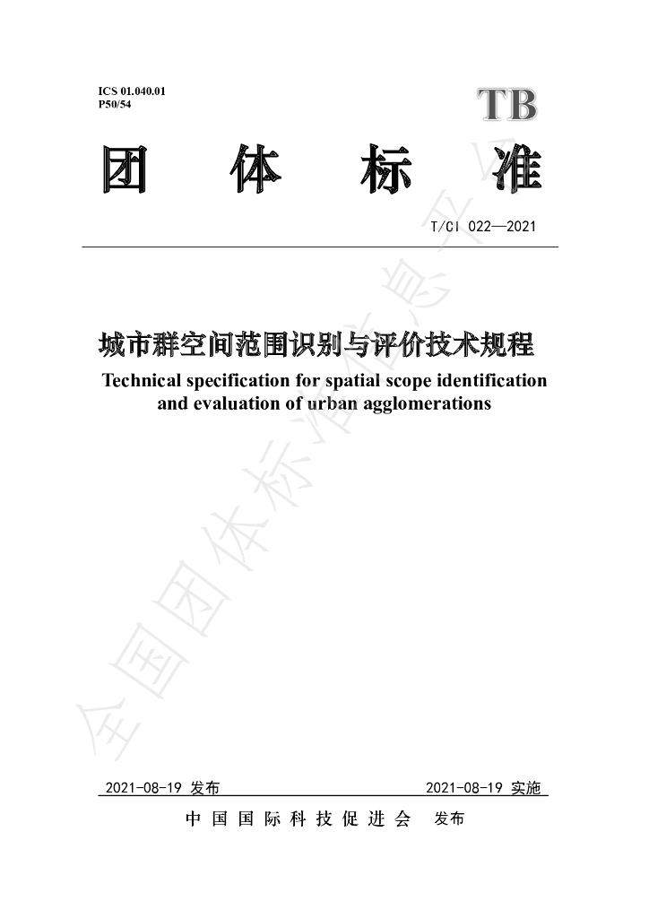 T/CI 022-2021 标准预览