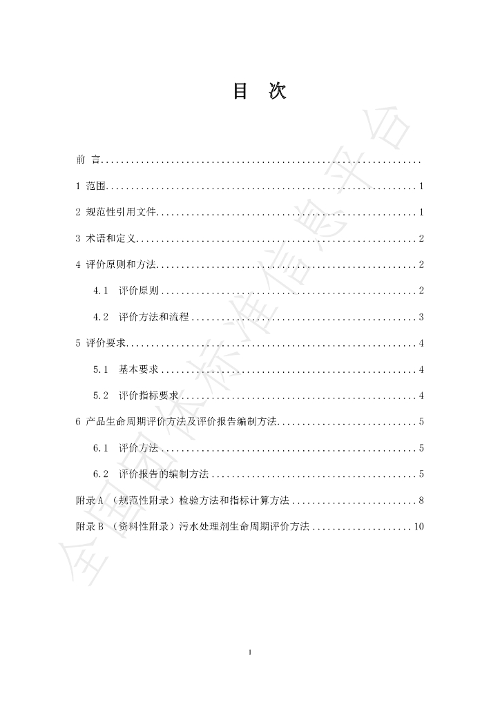 T/HAEPCI 075-2021 标准预览