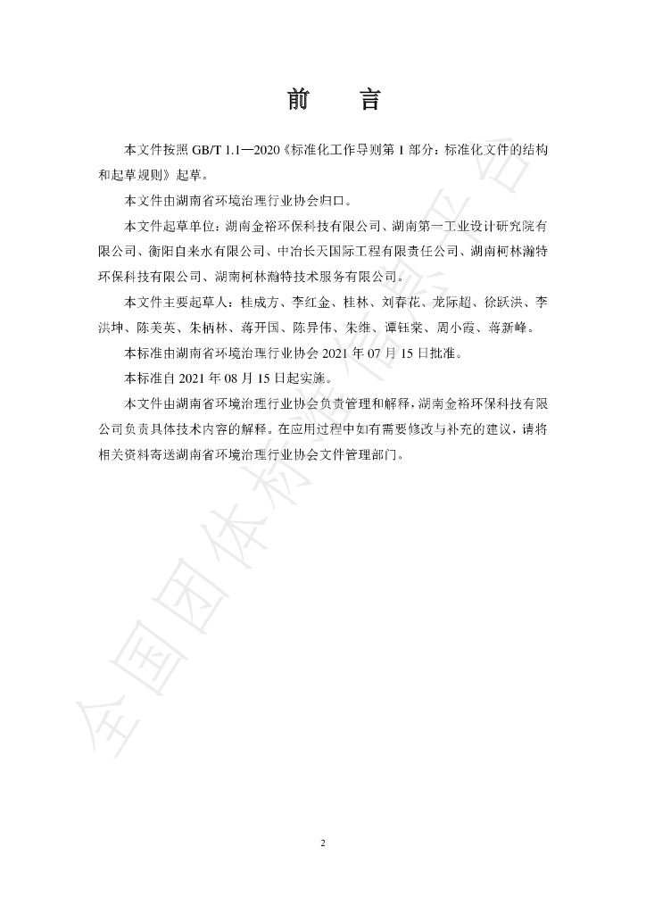 T/HAEPCI 075-2021 标准预览