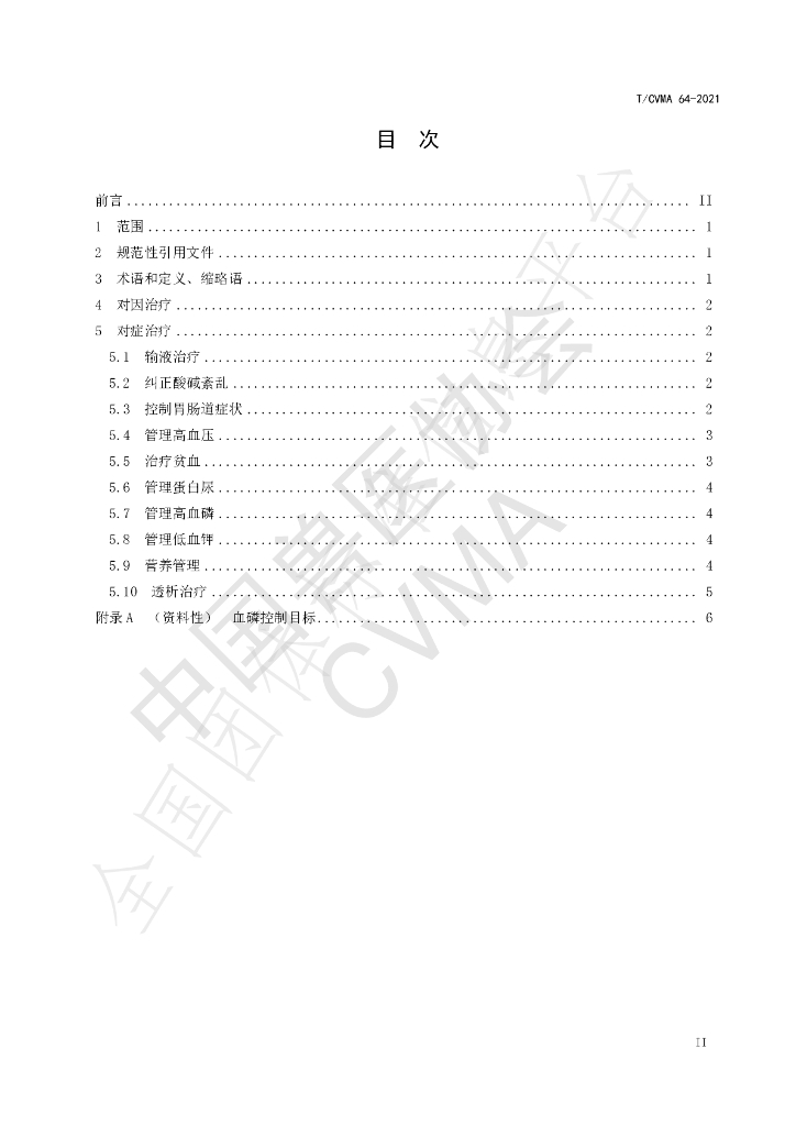 T/CVMA 64-2021 标准预览
