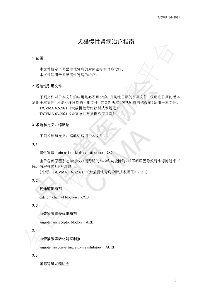 T/CVMA 64-2021 标准预览