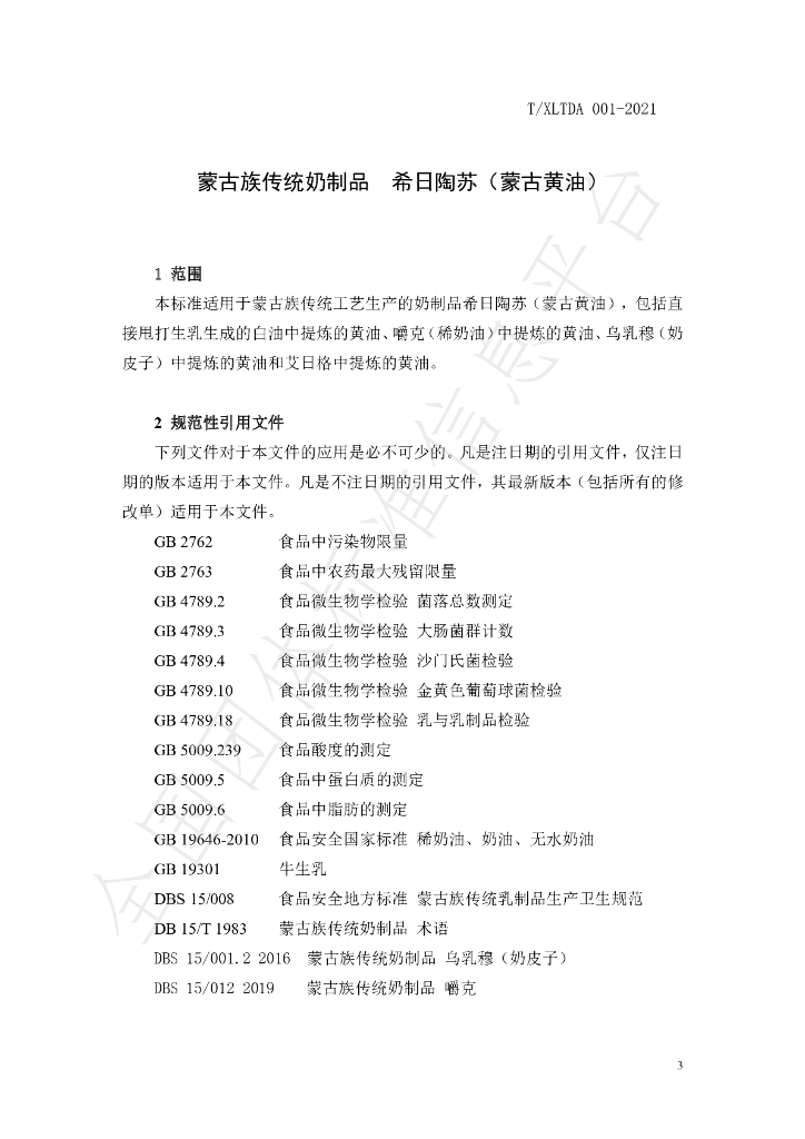 T/XLTDA 001-2021 标准预览