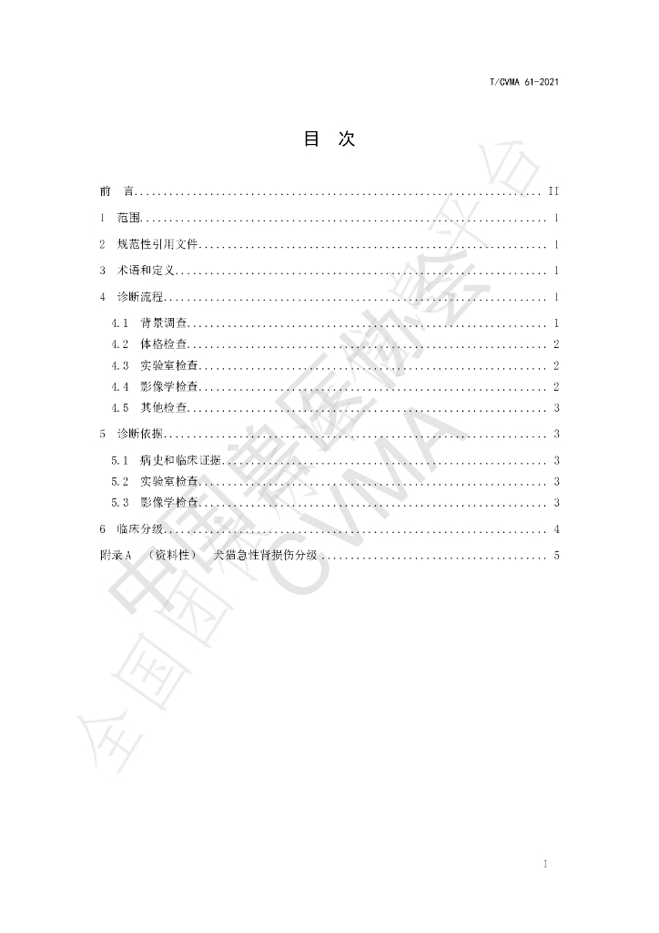 T/CVMA 61-2021 标准预览