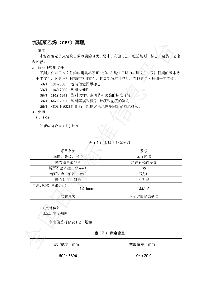 T/TTPVB 0003-2021 标准预览
