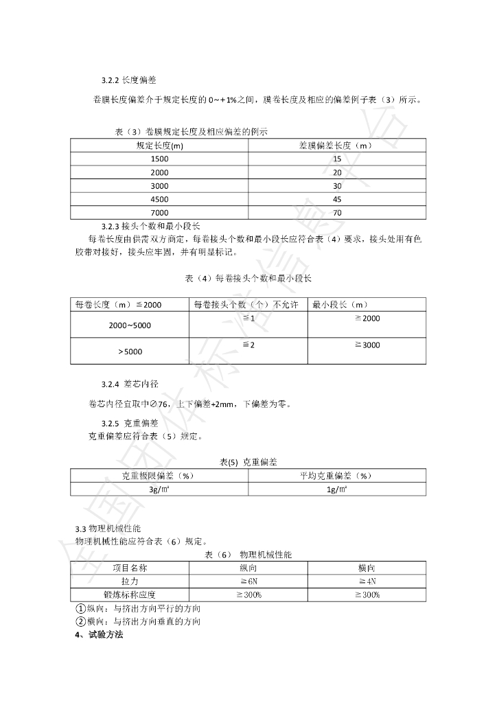 T/TTPVB 0003-2021 标准预览