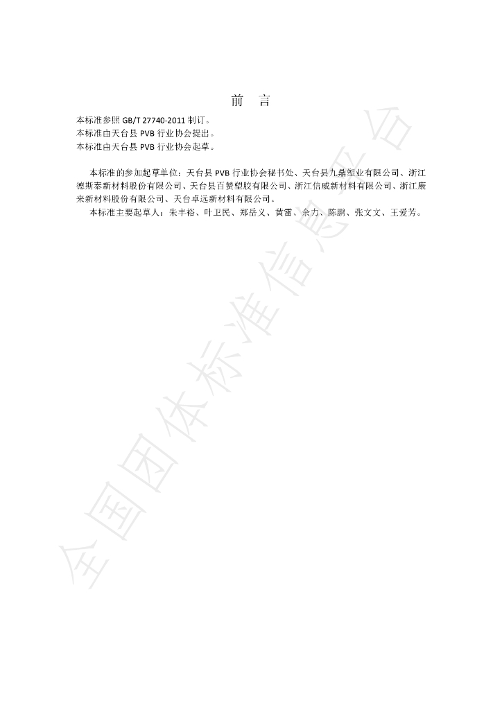 T/TTPVB 0003-2021 标准预览
