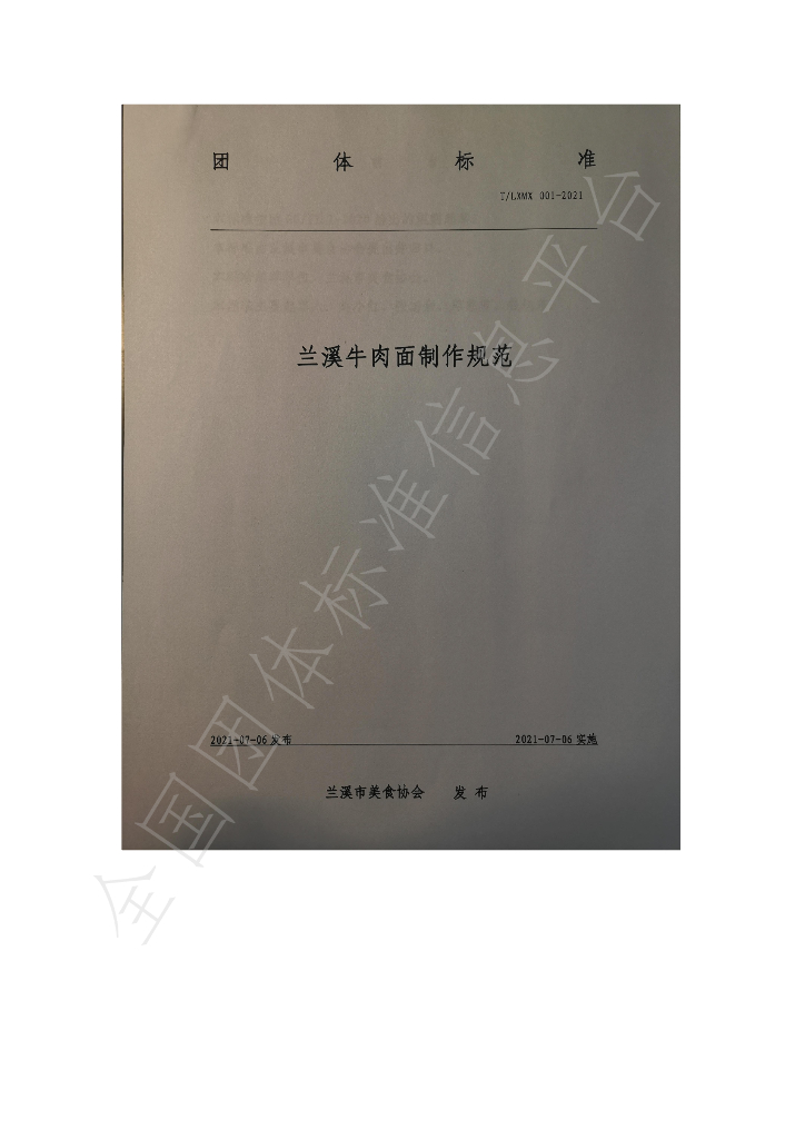 T/LXMX 001-2021 标准预览