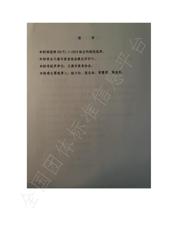 T/LXMX 001-2021 标准预览