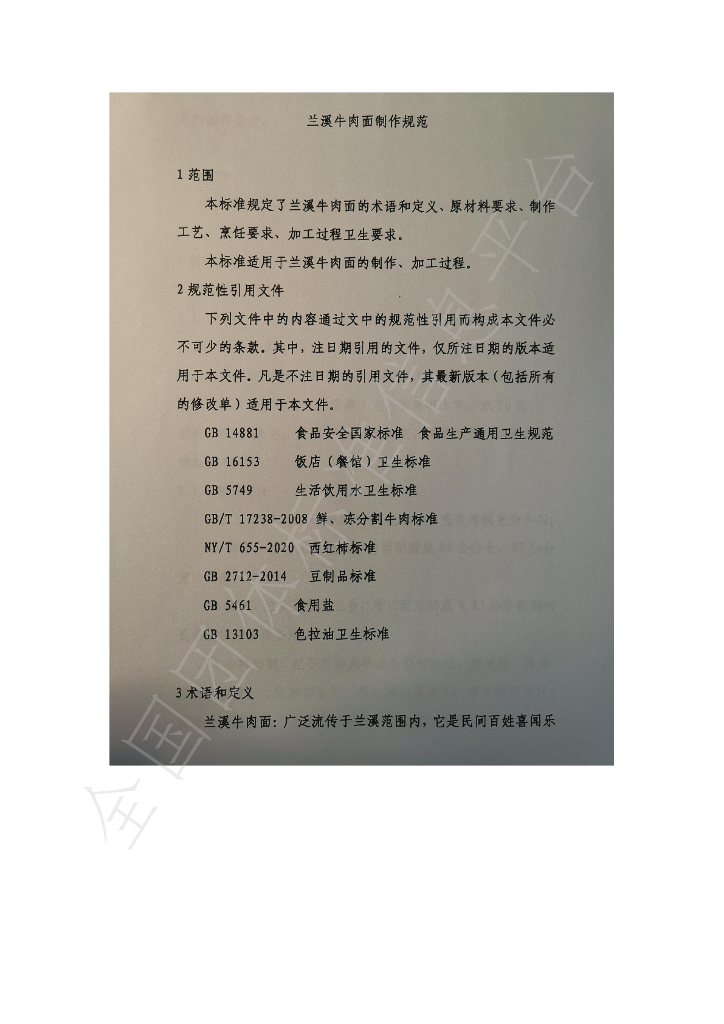 T/LXMX 001-2021 标准预览