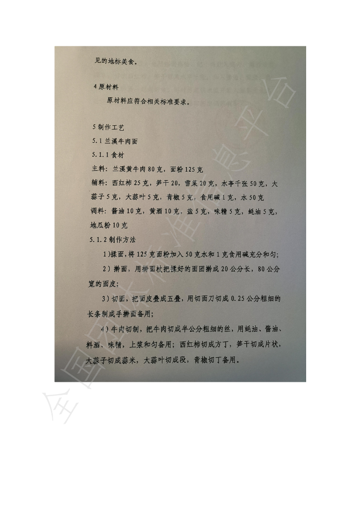 T/LXMX 001-2021 标准预览