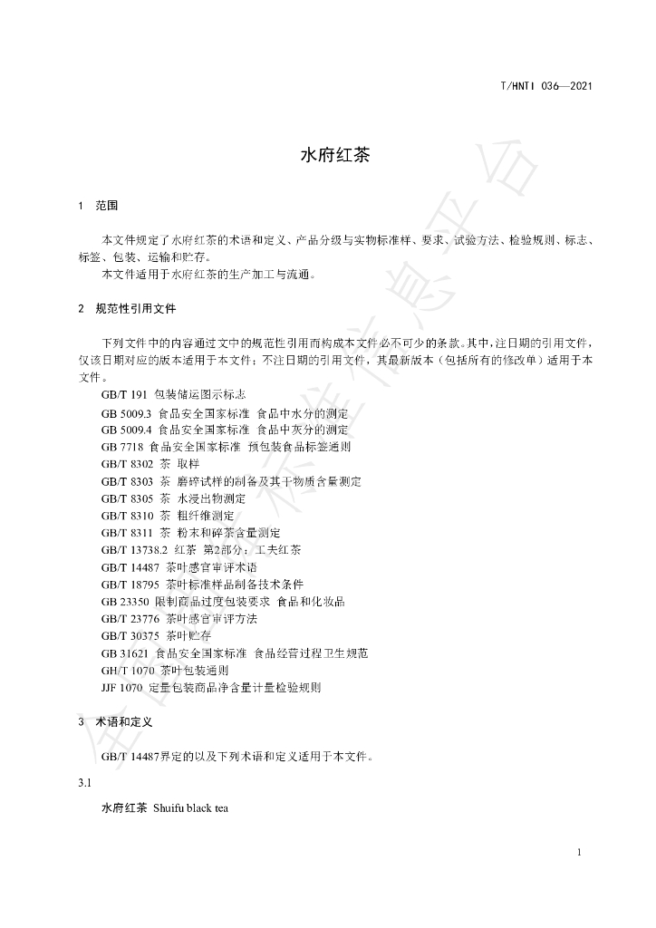 T/HNTI 036-2021 标准预览