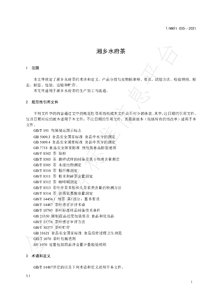 T/HNTI 035-2021 标准预览
