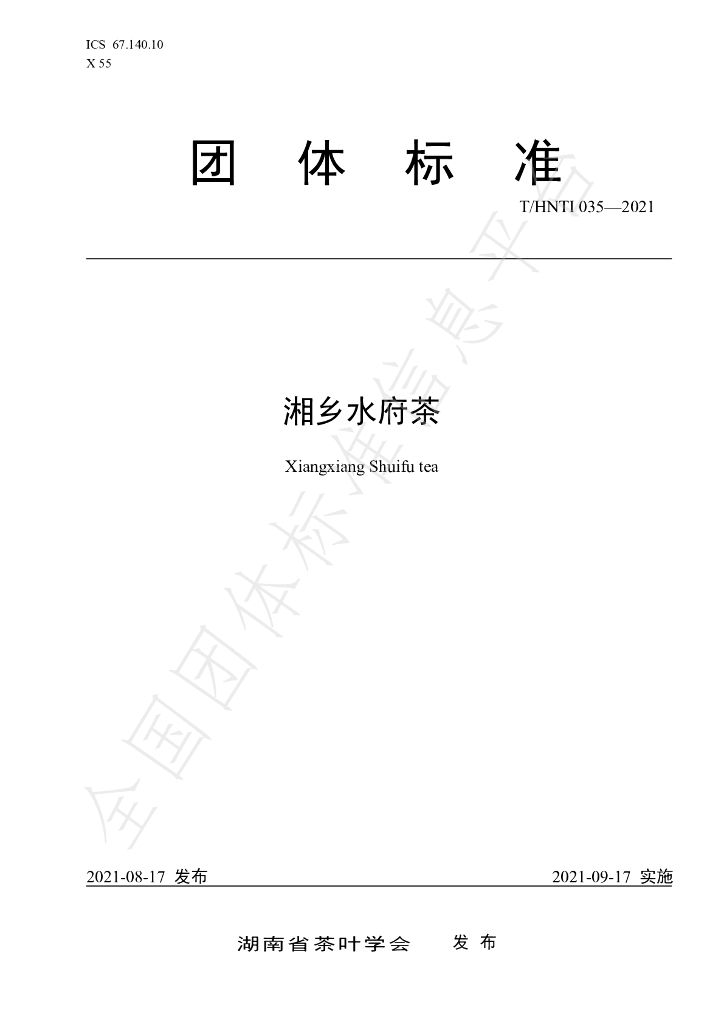 T/HNTI 035-2021 标准预览